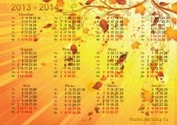 Календарь на 2013-2014 учебный год