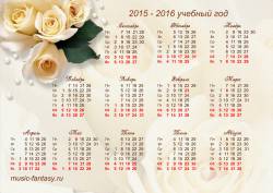 Календари на 2015-2016 учебный год