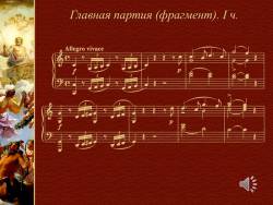 Моцарт. Симфония «Юпитер». Развитие музыкальных тем в симфонической драматургии (Скриншот)